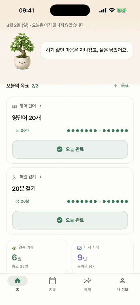 GROWI 앱 화면
