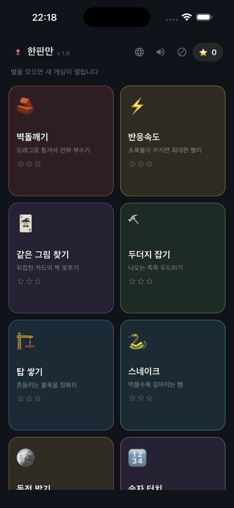 한판만 앱 화면
