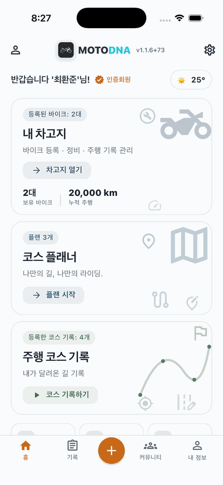 MotoDNA 앱 화면