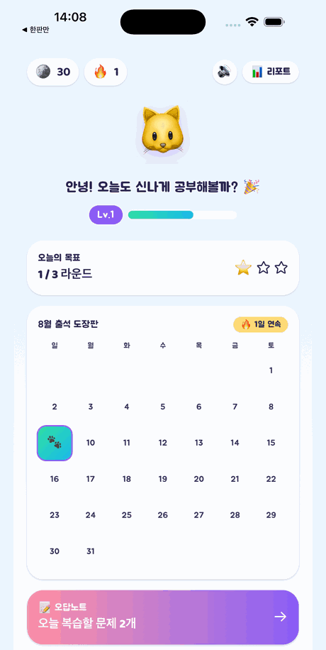 공부퀘스트 앱 화면