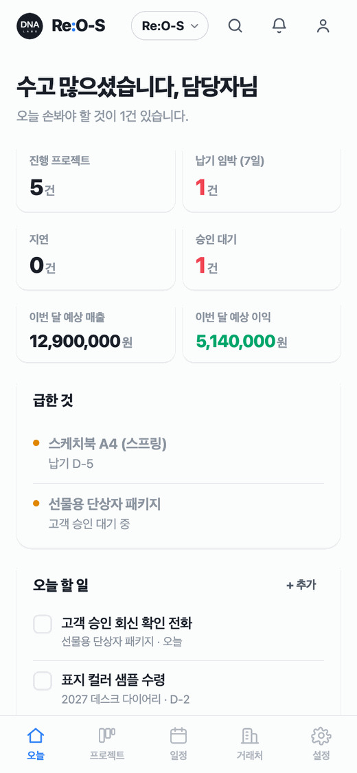 Re:O-S 오늘 화면